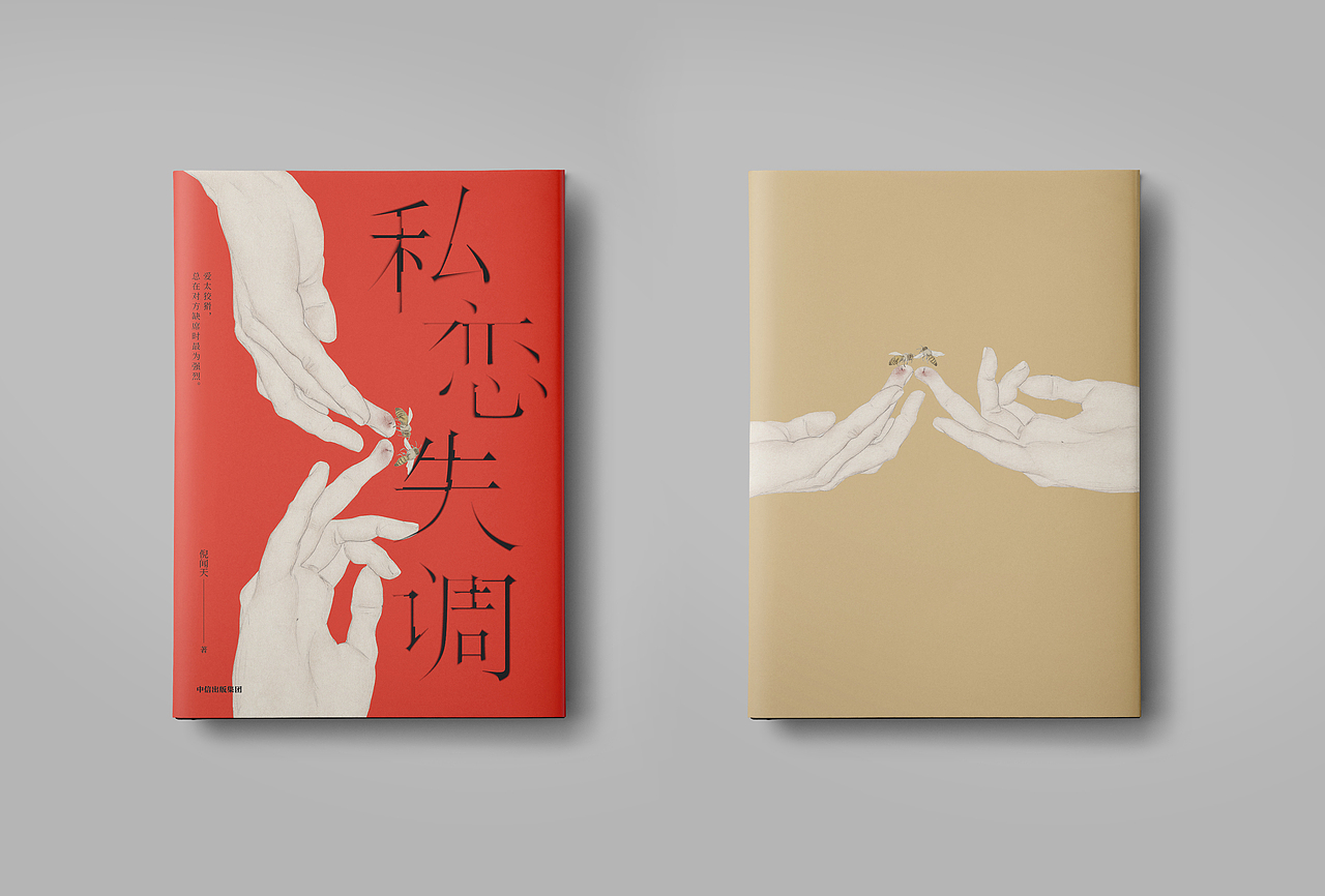 Aoi图书装帧设计17（图ZMjE5MzY3MzEy） - 书籍/画册 - 站酷设计师aoi___原创素材 - 站酷ZCOOL