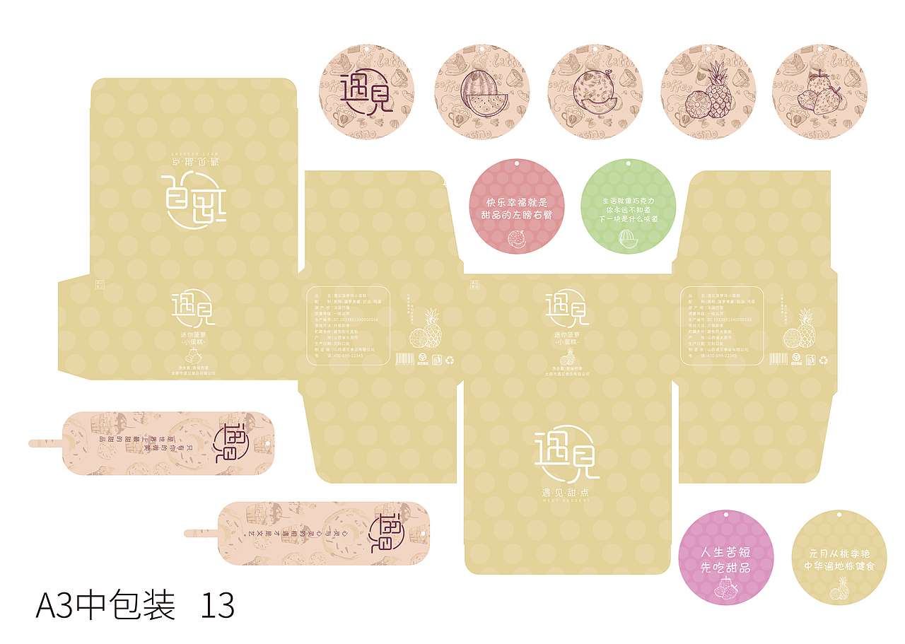 甜品包装设计（图ZMjc0NDMzNDI4） - 包装 - 站酷设计师小马做设计原创素材 - 站酷ZCOOL