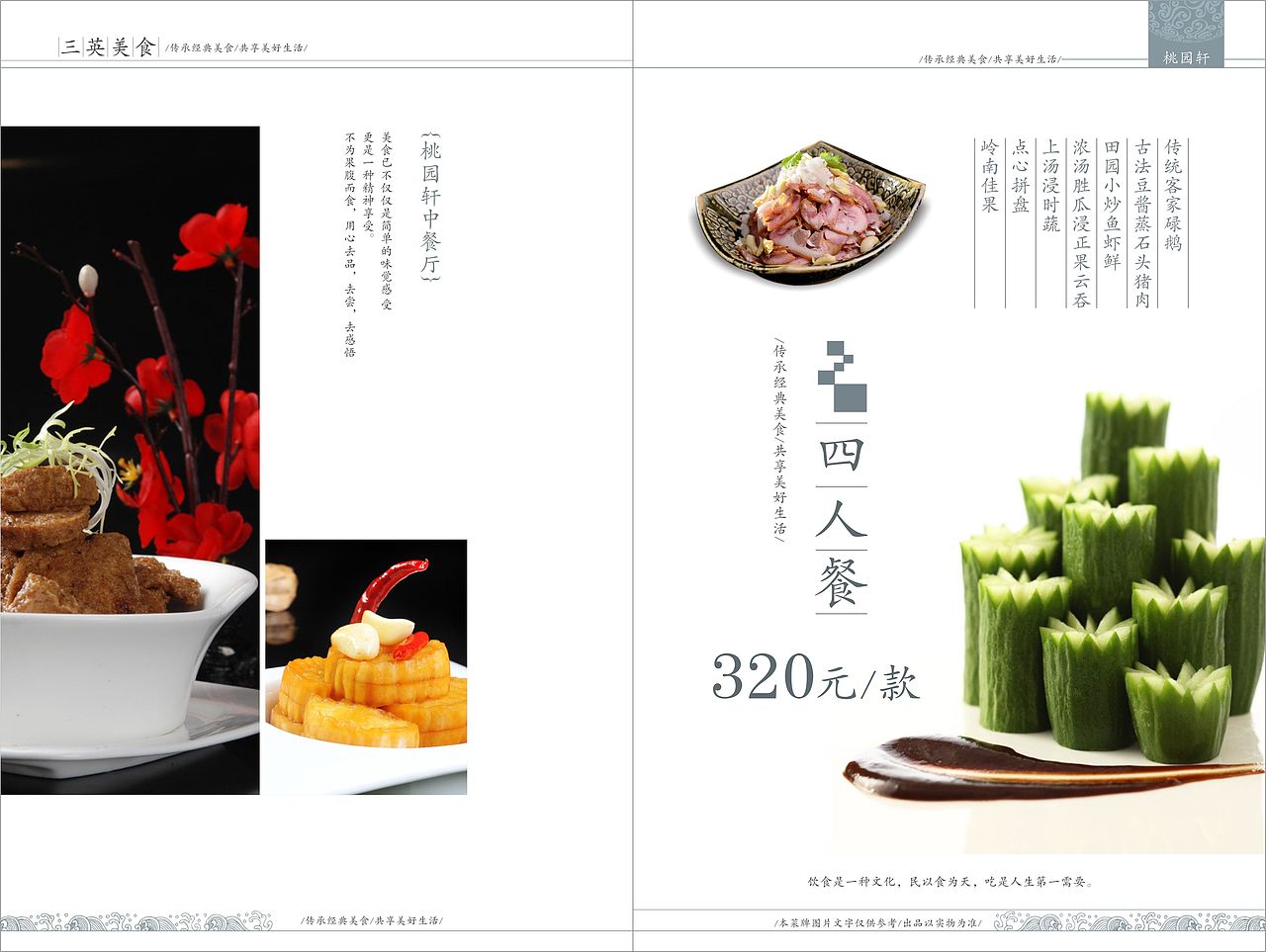 菜单（图ZNDUzMTAzNzY=） - 宣传物料 - 站酷设计师CHENFOUR原创素材 - 站酷ZCOOL