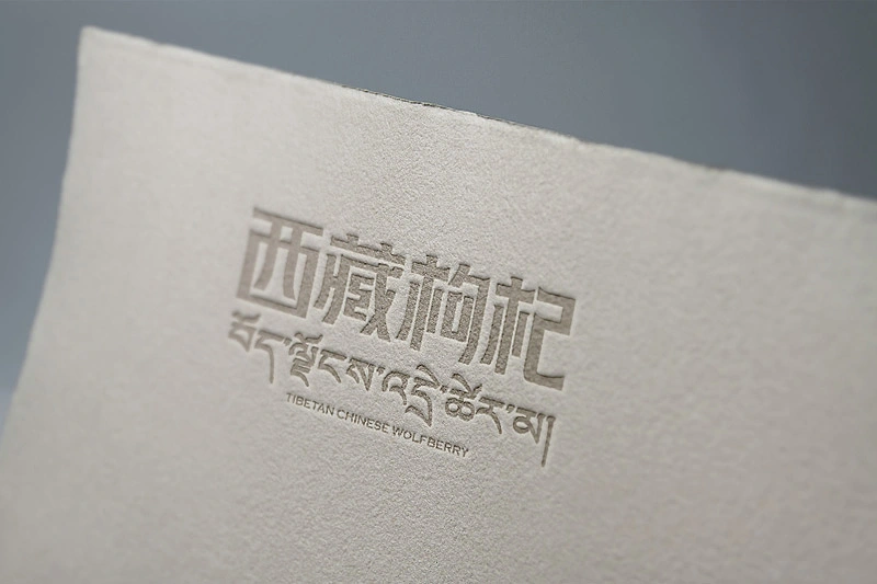 蜥奎设计∴西藏枸杞