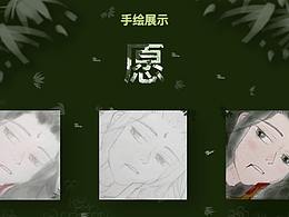 愿