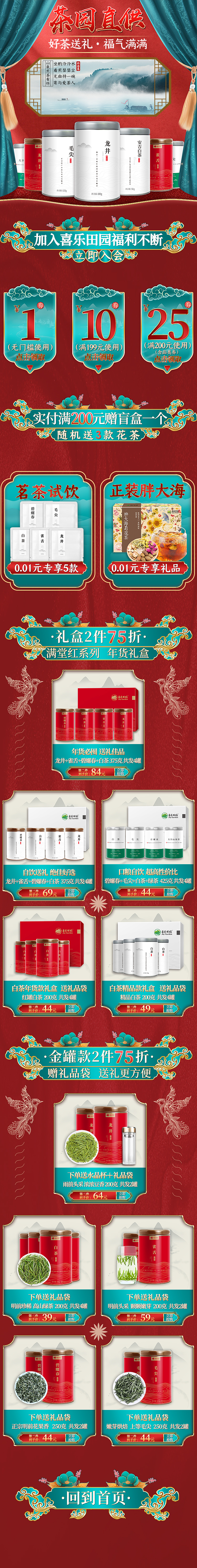 移动端店铺首页（图ZMjM5MzgyMzY4） - 电商 - 站酷设计师嘘有听到吗原创素材 - 站酷ZCOOL