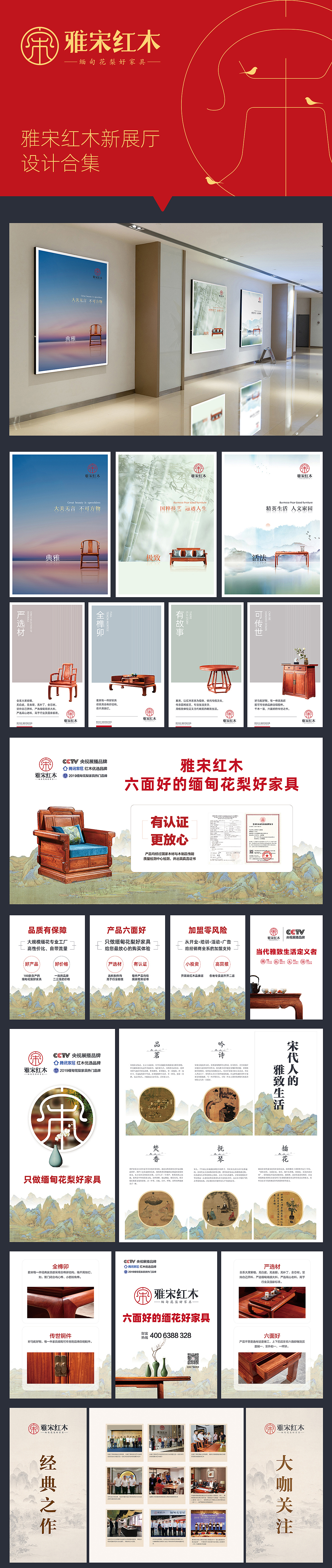 2020年雅宋红木新展厅物料设计（图ZMjM5ODY4OTYw） - 品牌 - 站酷设计师nova198原创素材 - 站酷ZCOOL