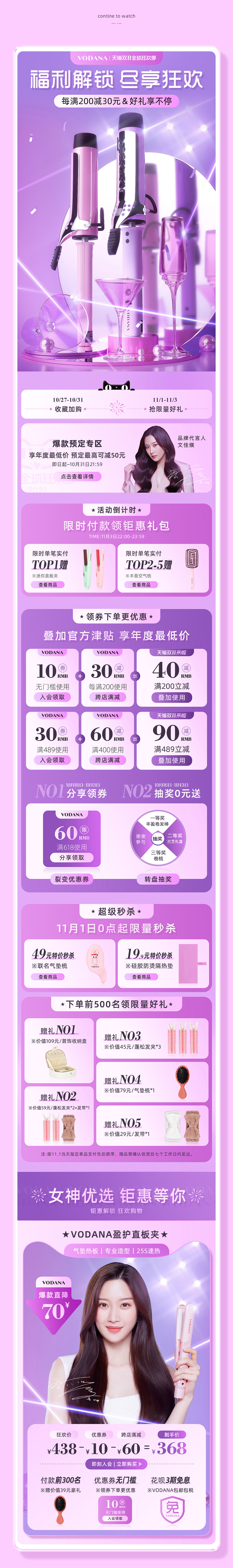涅生【VODANA天猫双11视觉分享】(图ZMjc5NTc2NjE2) - 电商 - 站酷设计师涅生ISUX原创素材 - 站酷ZCOOL