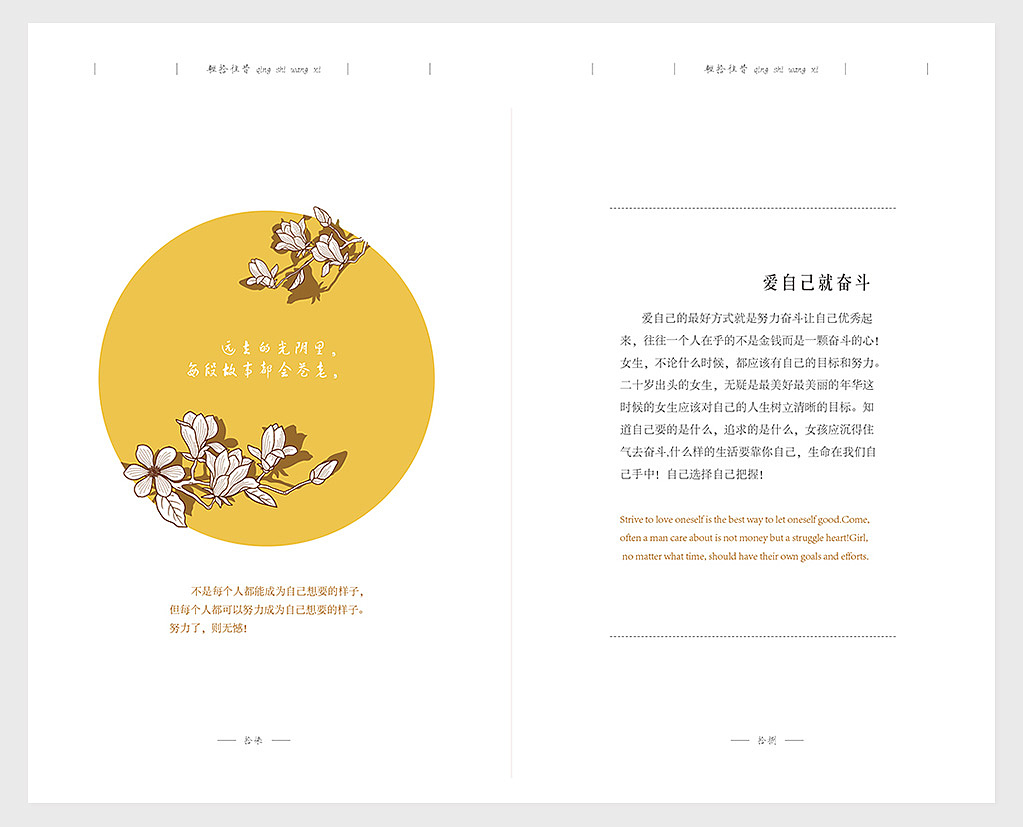 书籍画册扉页页面设计-校园作品（图ZNjAzNjI2NDg=） - 书籍/画册 - 站酷设计师粒粒的星期天原创素材 - 站酷ZCOOL