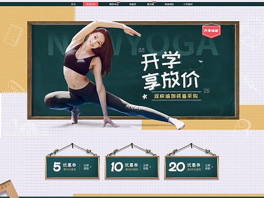 開(kāi)學(xué)季頁(yè)面（個(gè)人主頁(yè)-ZMzg3NzcxOTY=） - 其他平面 - 站酷設(shè)計(jì)師chriszheng_818原創(chuàng)素材 - 站酷ZCOOL