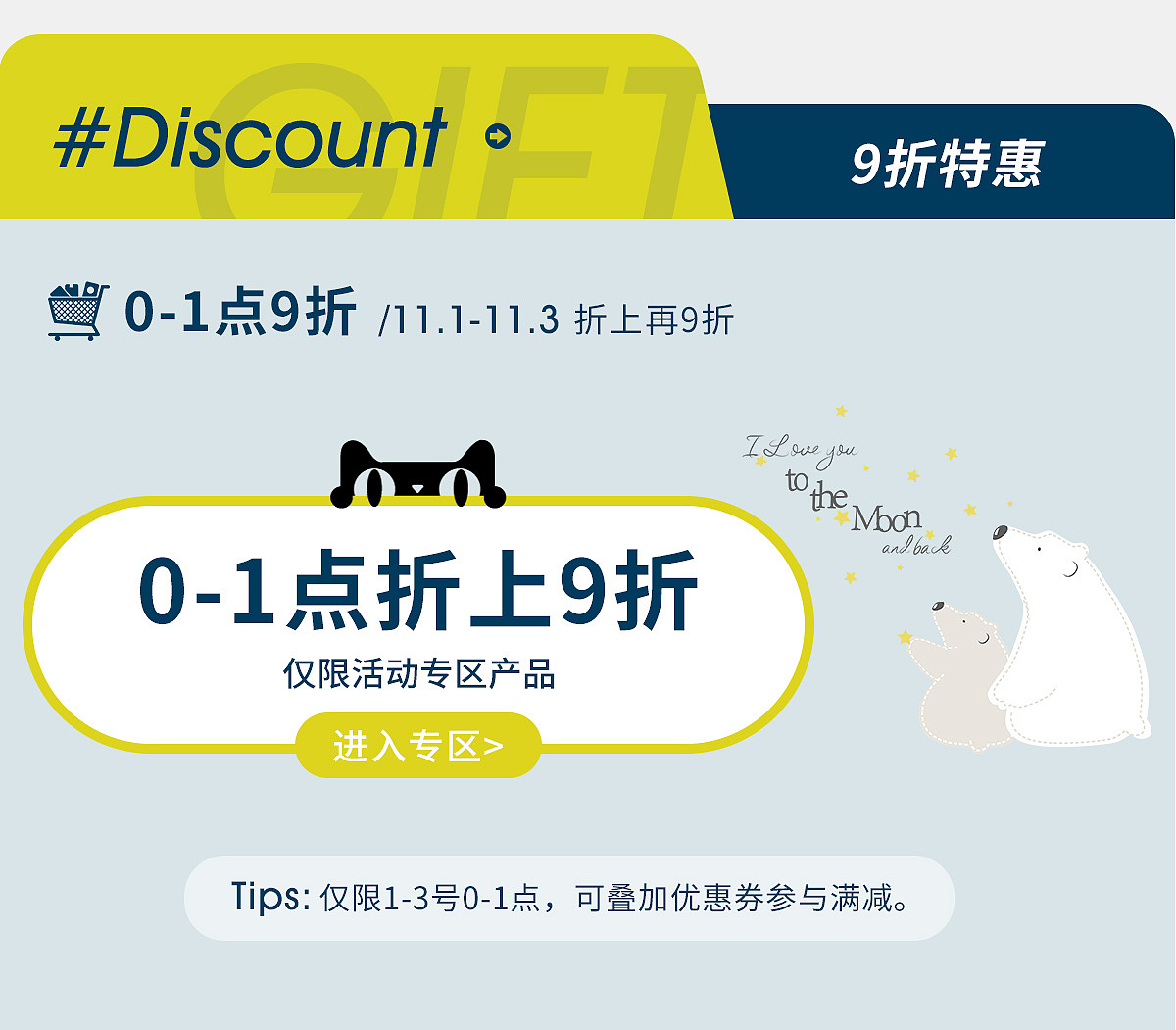 母婴用品双十一首页