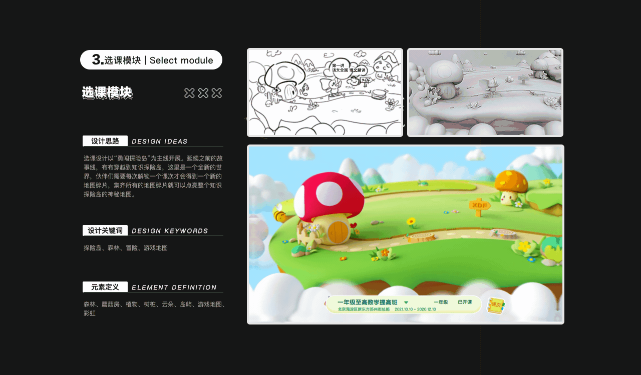 新东方|授课端3D版项目总结