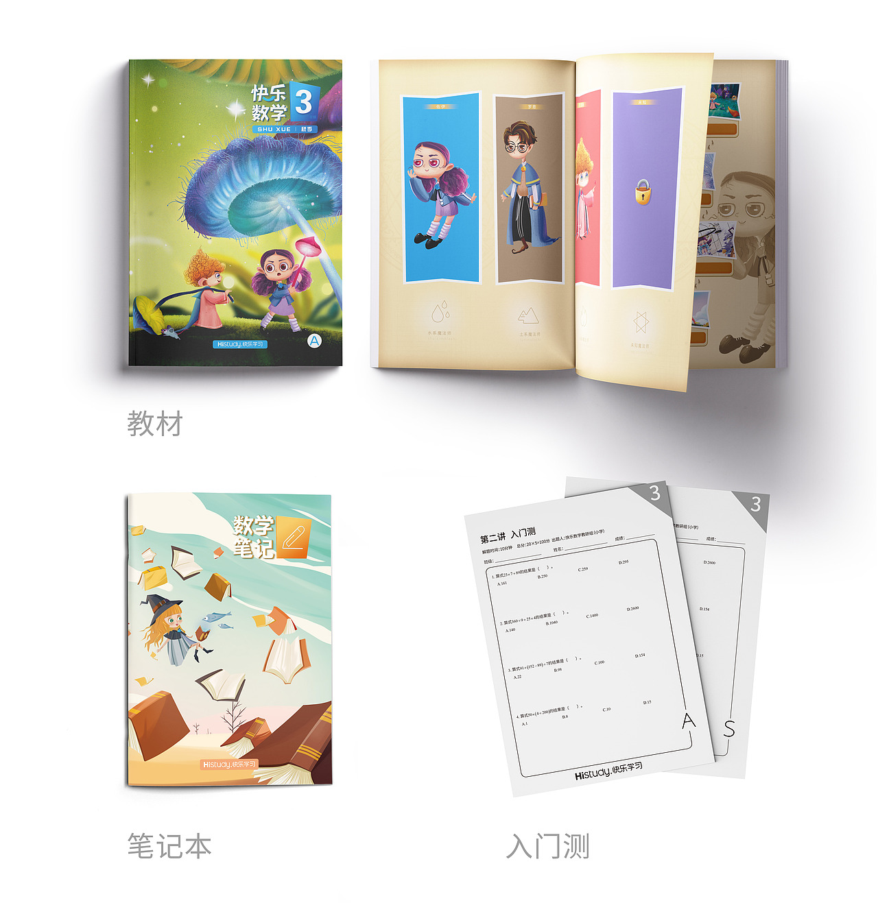 小学数学教材/课件（图ZMjA4ODQyNDI4） - 书籍/画册 - 站酷设计师L_春雪原创素材 - 站酷ZCOOL