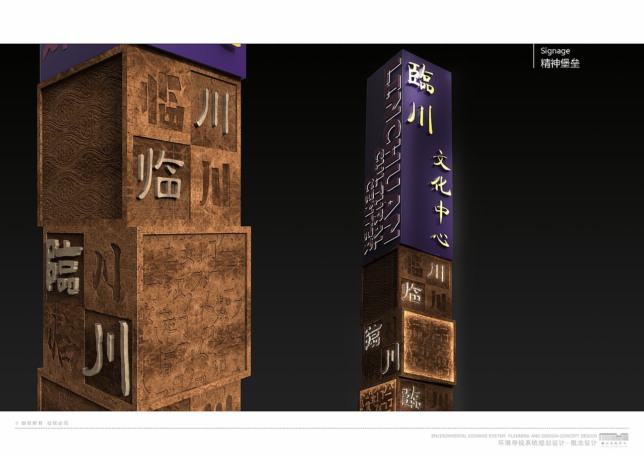 临川文化中心导视系统概念设计