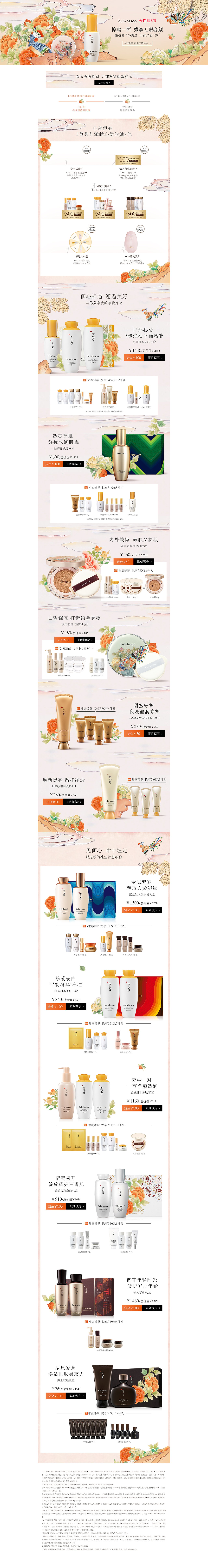 雪花秀-情人节（图ZMjU1MDY0MzU2） - 电商 - 站酷设计师yunassg原创素材 - 站酷ZCOOL