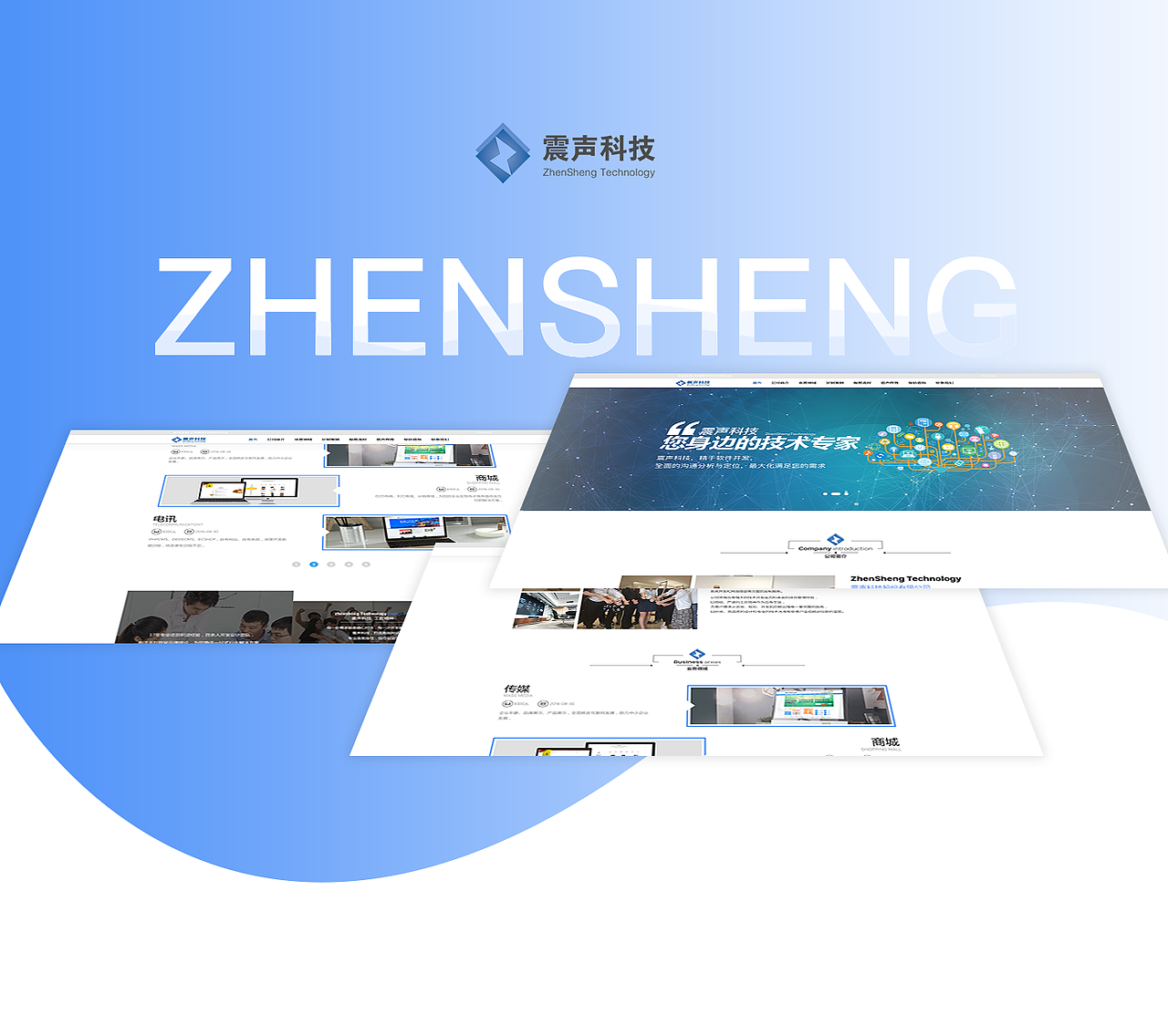 震声科技网页设计（图ZODg0Mzk2ODA=） - 企业官网 - 站酷设计师YYW194918原创素材 - 站酷ZCOOL