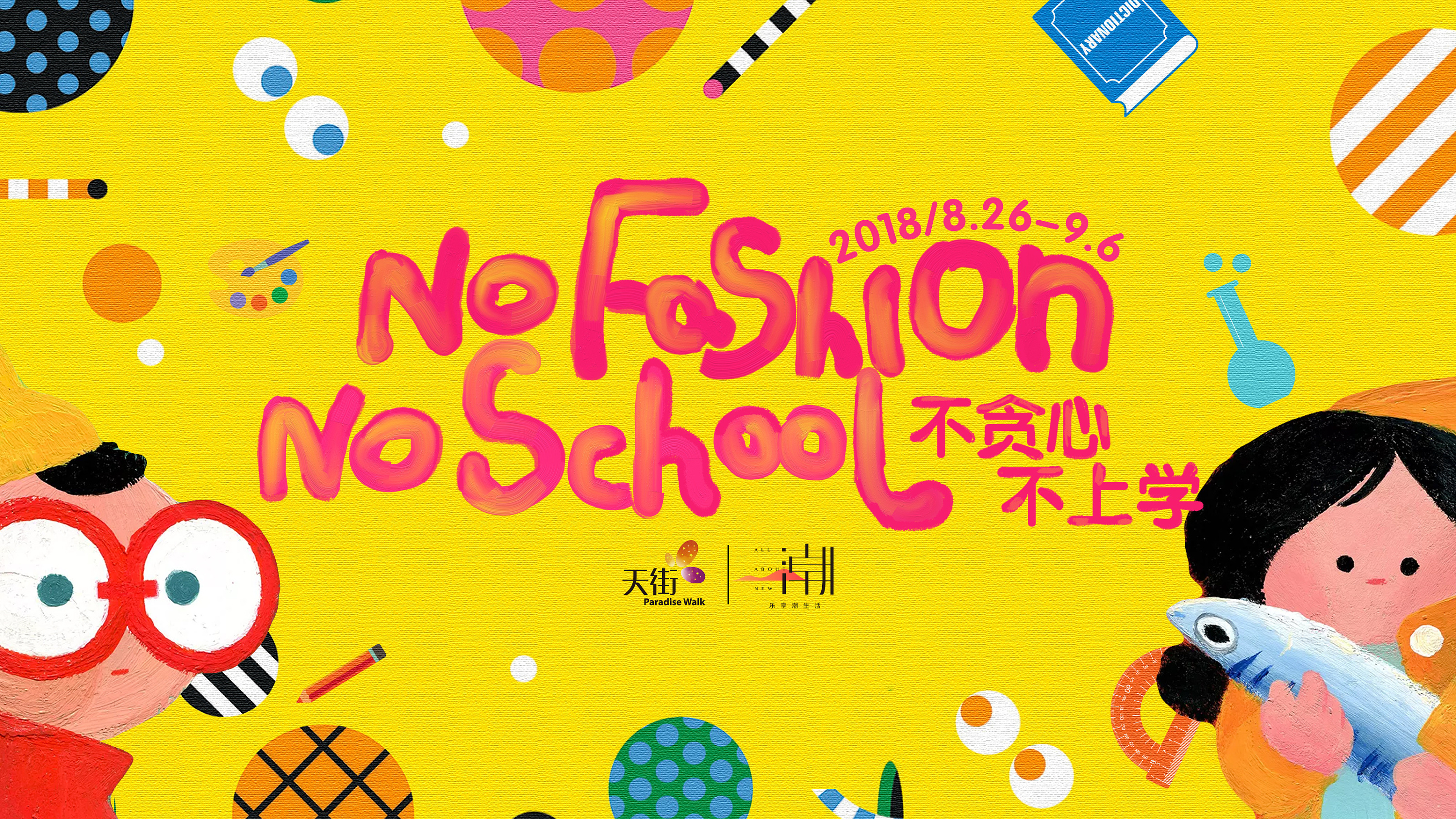 商业结合创意主kv整理【更新中】