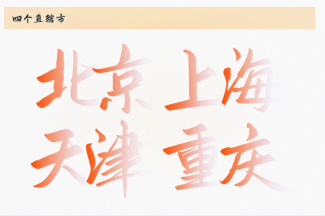啄字丨鸿雷板书字体A（简）
