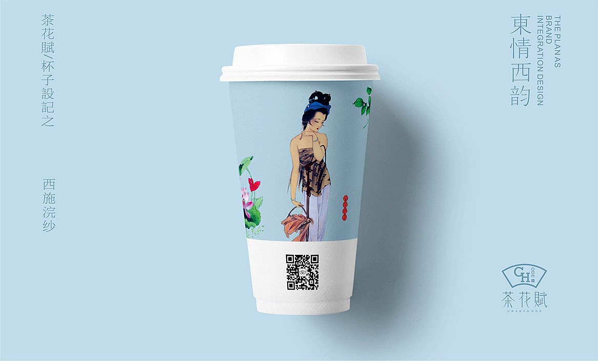 茶花赋×勤略 | 奶茶品牌设计