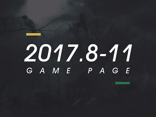 2017.8-11页面合辑
