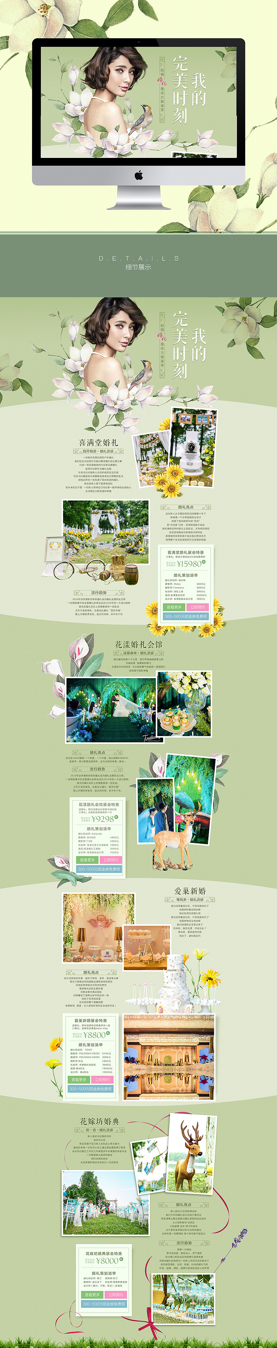 婚庆行业 唯美|促销专题活动页面