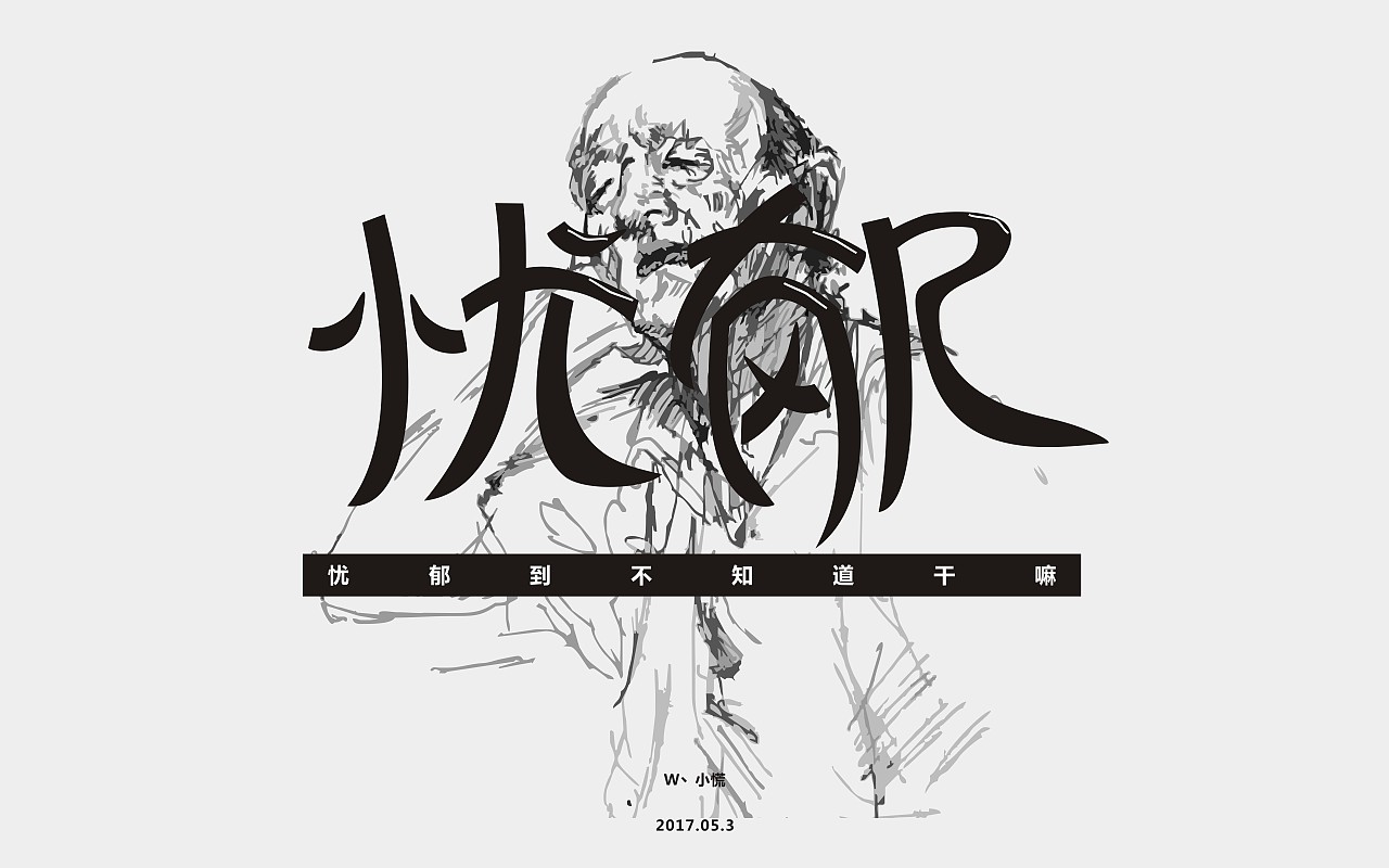 3年前 53 5 0 广州  |  平面设计师 原创  -  平面  -  字体/字形