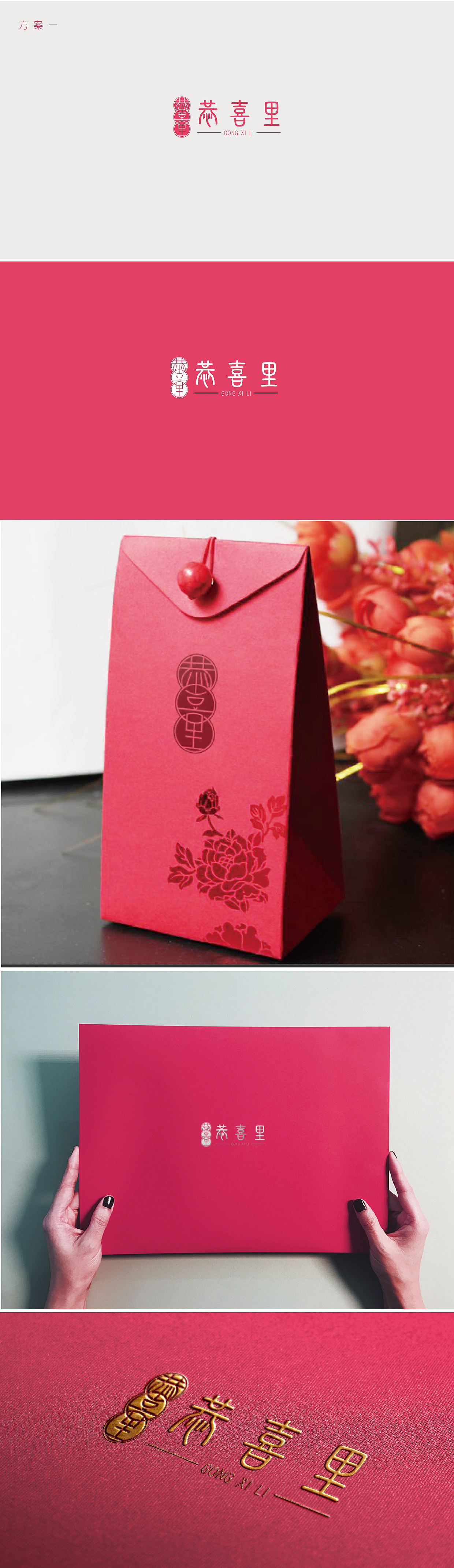 恭喜里喜糖品牌