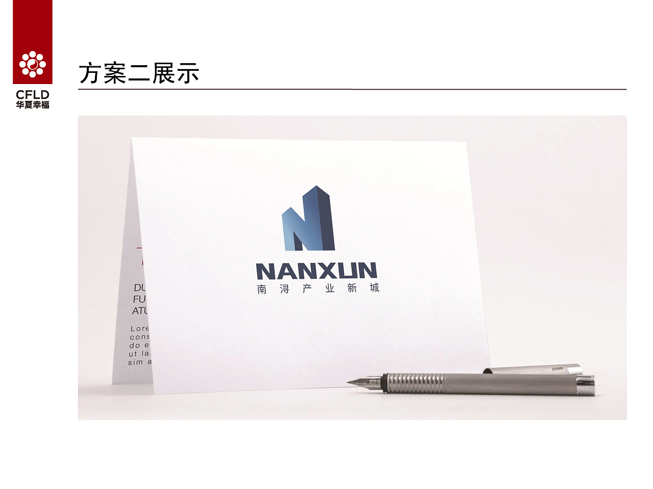 南浔产业新城LOGO设计