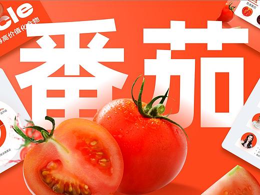 用了个番茄，修改出一份能让人分泌出口水的PPT！