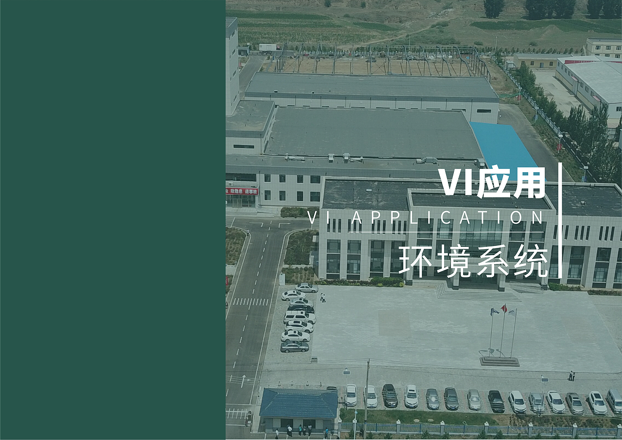 食品企业品牌VI应用