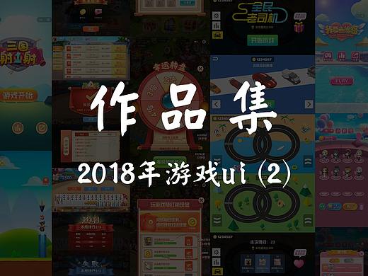 2018年度作品合集（2）-微信小程序游戏