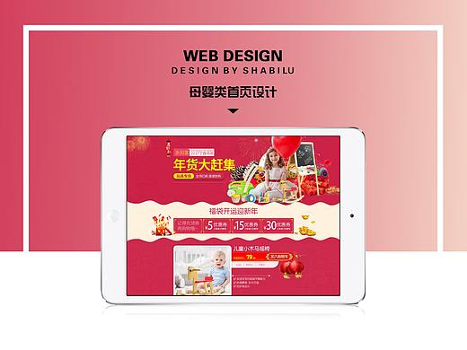母婴类首页设计