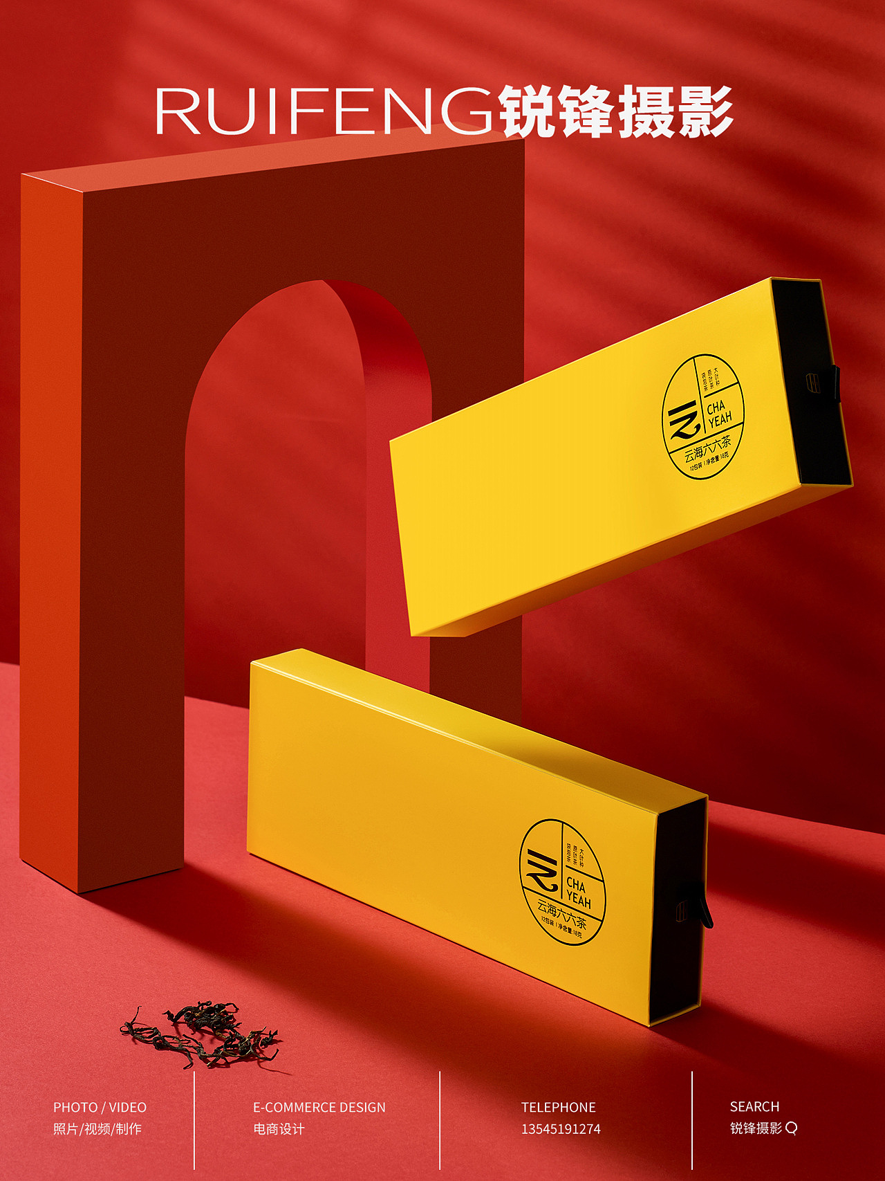 武汉食品摄影|时尚花茶|现代风茶拍摄|RUIFENG锐锋摄影工作室|合作咨询/技术交流见首页