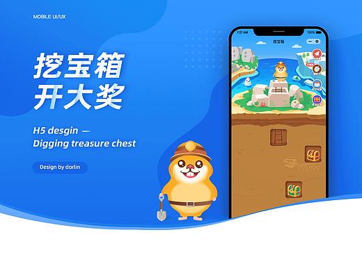 挖宝箱游戏交互