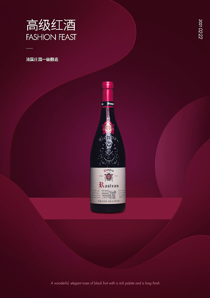红酒海报
