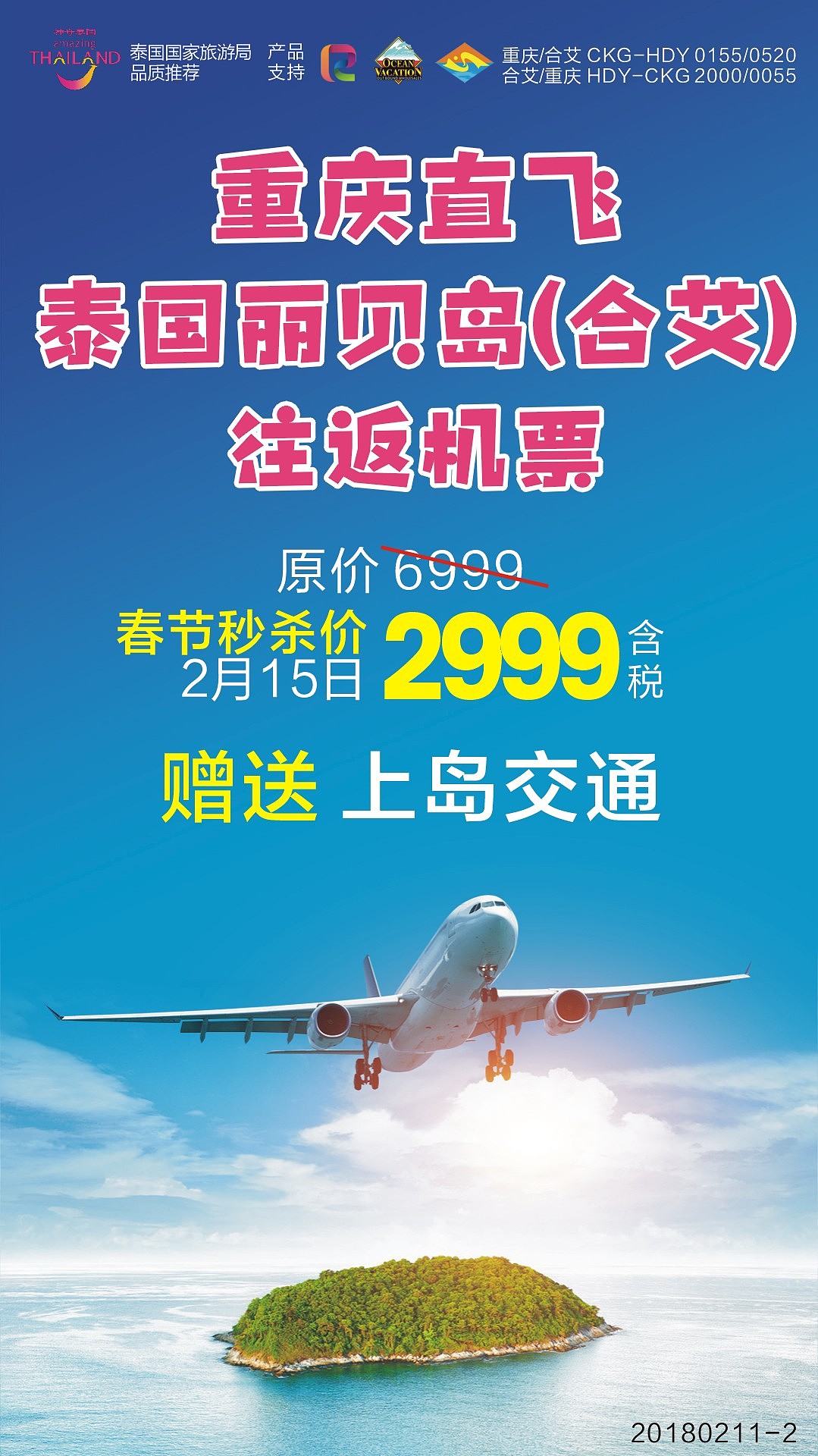 旅游海报 机票三张