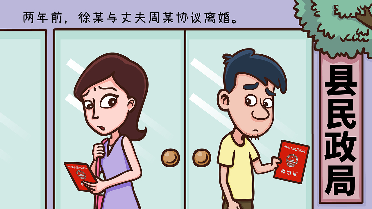 漫画：离婚2年后遭“飞来横债”？结果让人大快人心！