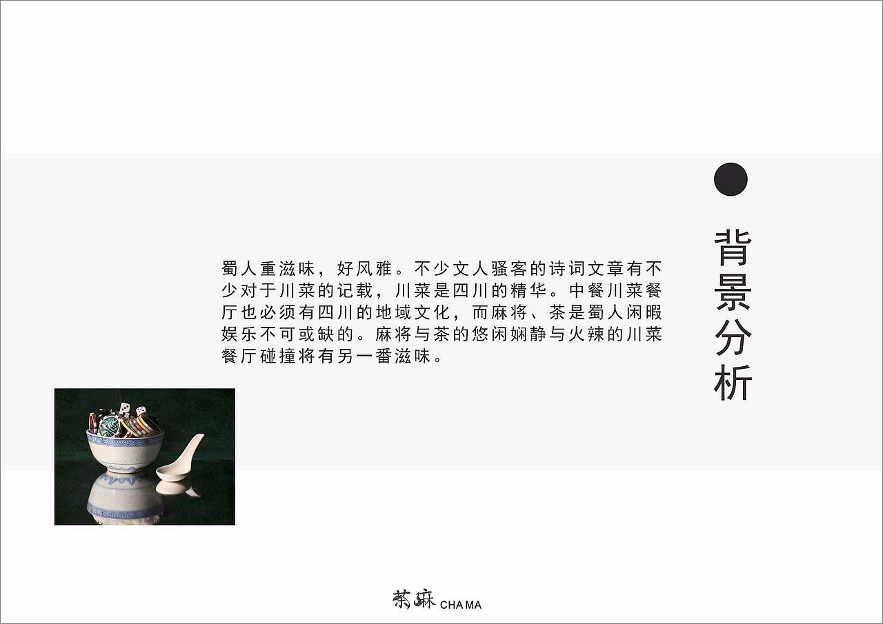 茶麻川菜餐厅（图ZMTQ2NTU5NDU2） - 展陈设计 - 站酷设计师梨子很甜原创素材 - 站酷ZCOOL