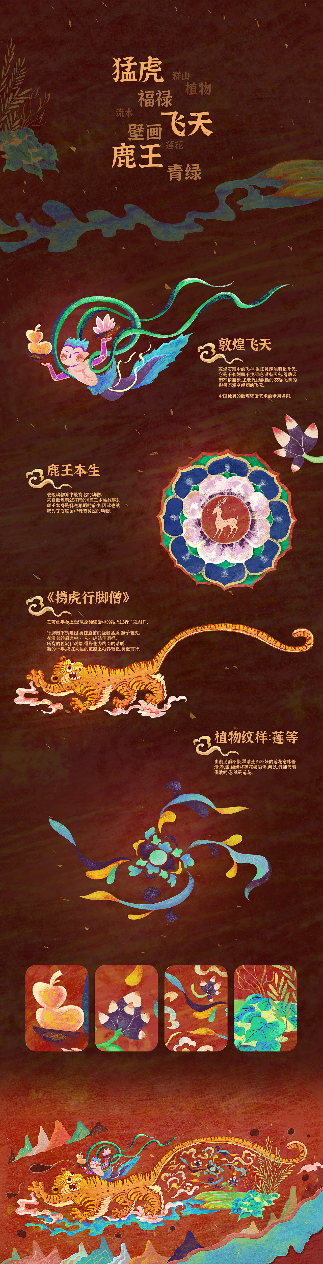 【哈弗&敦煌】国潮正当时（图ZMjg4ODI1MTI4） - 图案 - 站酷设计师X鱼君原创素材 - 站酷ZCOOL