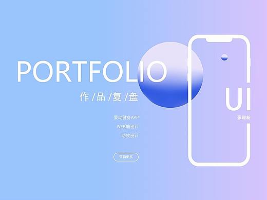 ui作品复盘（个人主页-ZNjE3MDMzNDA=） - APP界面 - 站酷设计师富爸爸爸原创素材 - 站酷ZCOOL