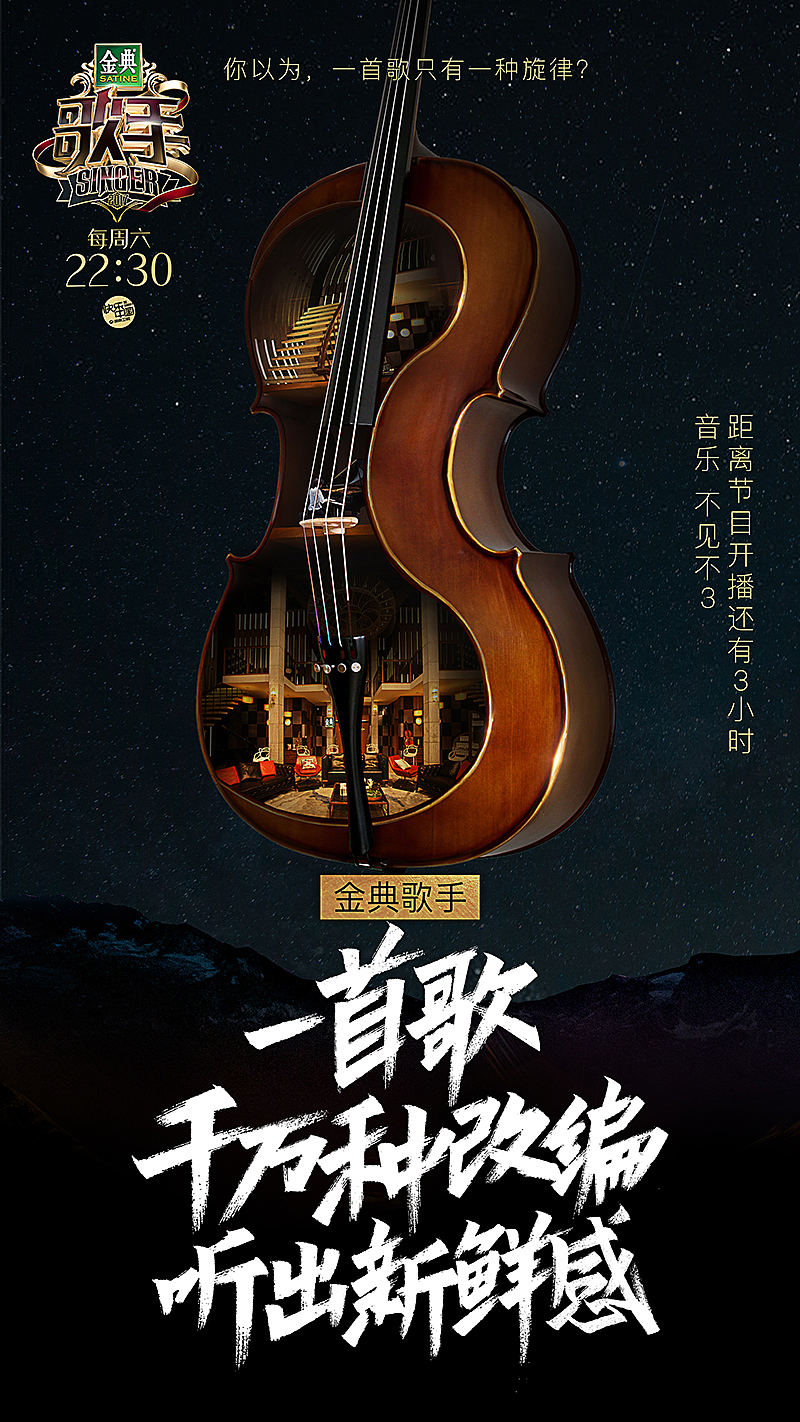 《歌手2017》倒计时海报（图ZNzgyNTcxMjQ=） - 海报 - 站酷设计师XBelieve原创素材 - 站酷ZCOOL