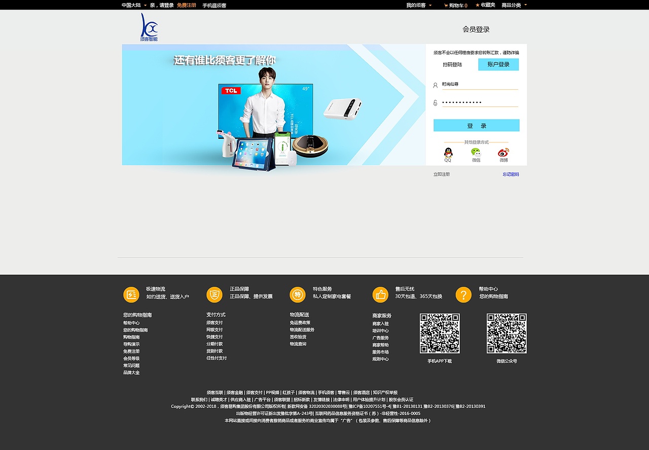 商城（1）——须客智能电子产品商城（图ZMTEyMDI5OTE2） - 电商 - 站酷设计师灵感君原创素材 - 站酷ZCOOL