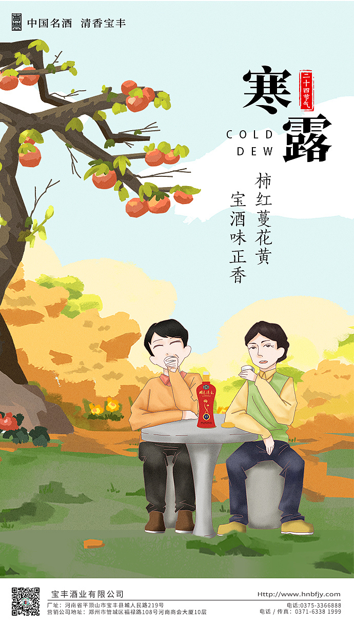 寒露（图ZMTc5MTAxMjM2） - 海报 - 站酷设计师俊岭原创素材 - 站酷ZCOOL