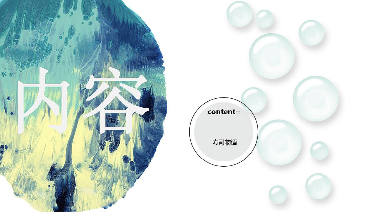 一禄木寿司品牌传播建议（图ZMTkzMjUyNzIw） - 文案/策划 - 站酷设计师胖先森的摄影原创素材 - 站酷ZCOOL