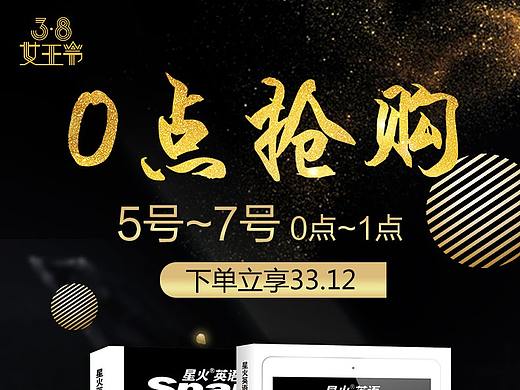 3.8女神节0点抢购（个人主页-ZNDMxMzgxODQ=） - 电商 - 站酷设计师李时珍很皮原创素材 - 站酷ZCOOL