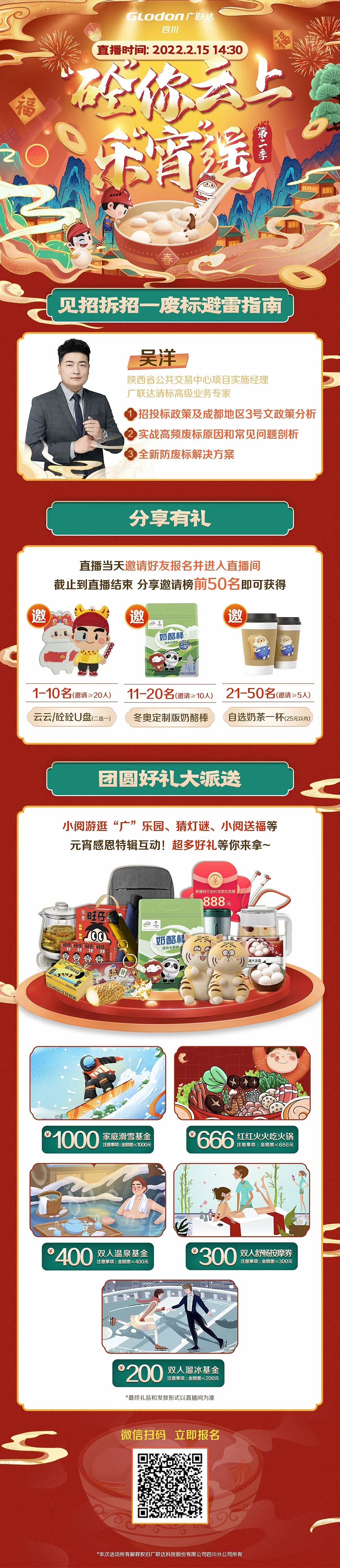 “砼”你云上乐“宵”遥第二季元宵直播（图ZMjg4MzI4MTAw） - 品牌 - 站酷设计师Heliosvv原创素材 - 站酷ZCOOL