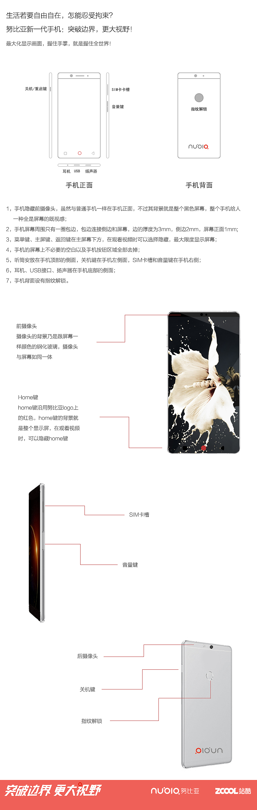 努比亚新一代无边框手机（图ZNTI0Mzc1NjQ=） - 品牌 - 站酷设计师兰陵相思赋原创素材 - 站酷ZCOOL