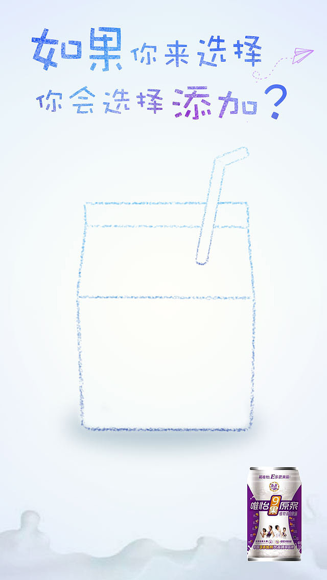 唯怡产品推广图设计