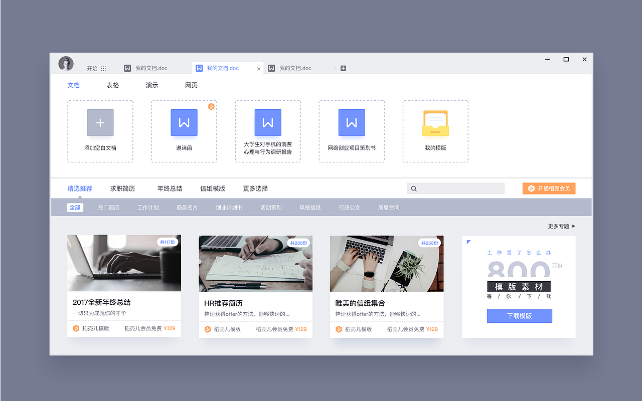 wps视觉概念设计（图ZMTEwNTY1NjY0） - 软件界面 - 站酷设计师嘻有XIU原创素材 - 站酷ZCOOL