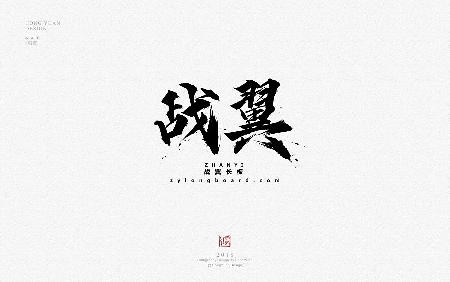 鸿远 | 商业字集（图ZMTE3MTEwNDgw） - 字体/字形 - 站酷设计师鸿远原创素材 - 站酷ZCOOL