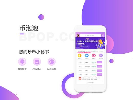币泡泡APP设计