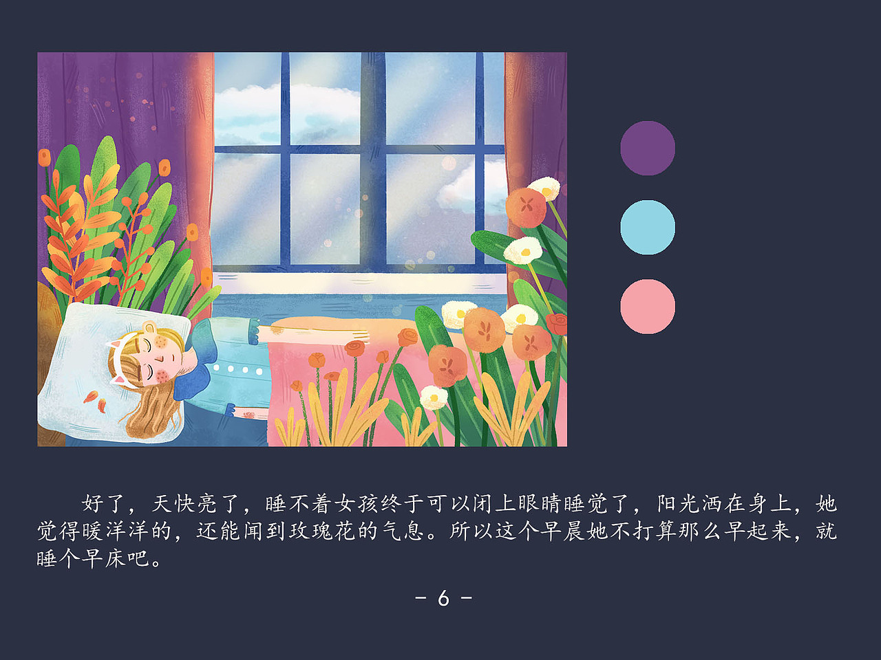 儿童故事插画/睡不着的女孩
