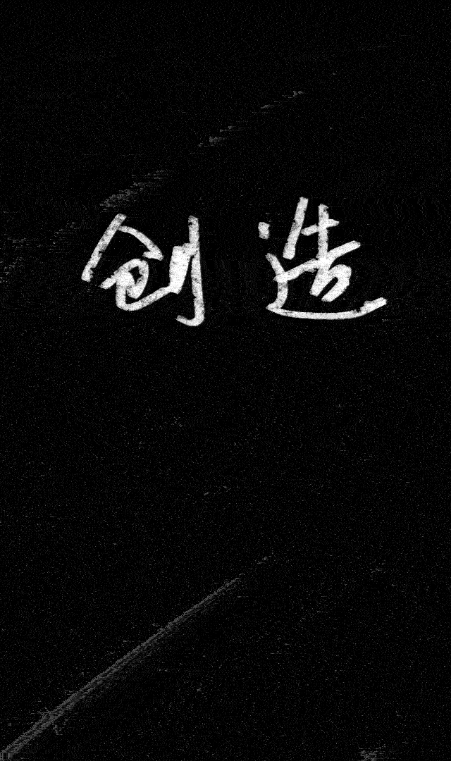 公司h5-3（图ZNTc0MjAwMjg=） - 移动端网页 - 站酷设计师xxxg00w0原创素材 - 站酷ZCOOL