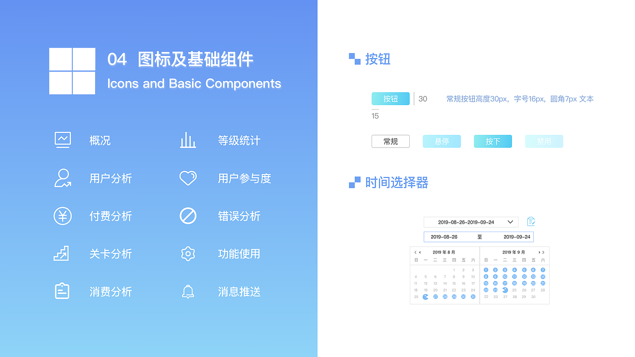 游戏统计后台(附动效)